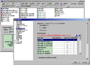 検診設定と環境設定