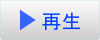 特定保健指導初回面接編動画を再生