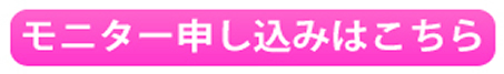 web保健指導ツールモニター申し込み
