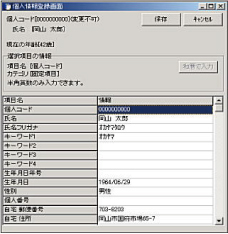 個人情報の管理画面