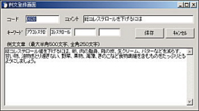 例文マスタ登録画面