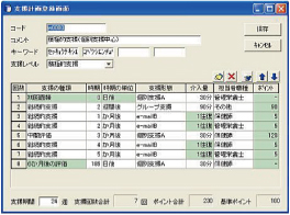 支援計画登録画面