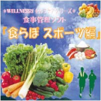 食らぼ－スポーツ編