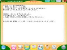 ダイアリーを書く