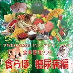 糖尿病編の価格