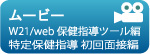 WELLNESS21紹介動画