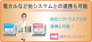 他社システムとのデータ連携を可能にするコンバートツール紹介