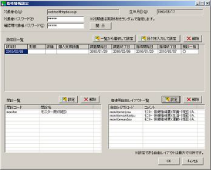 個々の対象者様の設定画面