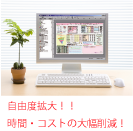 自由度拡大!!時間・コストの大幅削減!