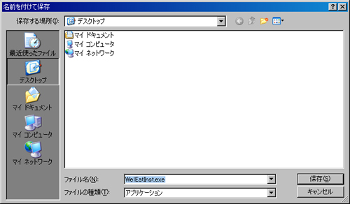 名前を付けて保存