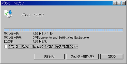 ダウンロードの完了