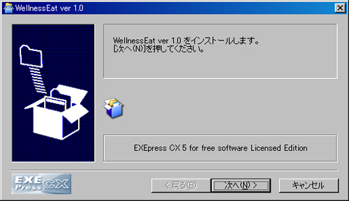 インストーラ