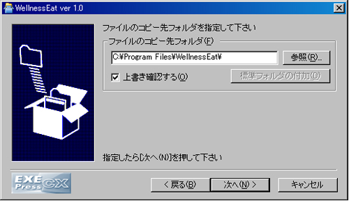 インストーラ