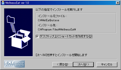 インストーラ