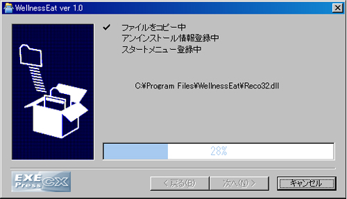インストーラ