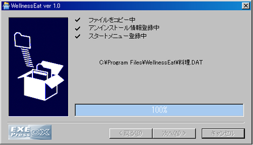 インストーラ
