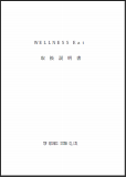WELLNESSEatマニュアル