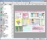 自由レイアウトで作成した生活指導票