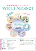 WELLNESS21パンフレット(表紙)